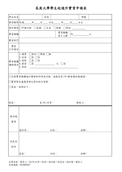 校 友 求 職 登 記 表-學生姓名