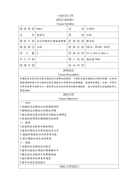 中臺科技大學-課程計畫與簡介Course Syllabus開課學期