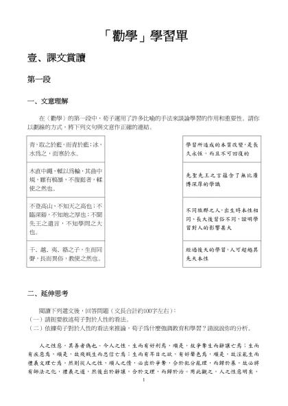 「勸和論」學習單-「勸學」學習單