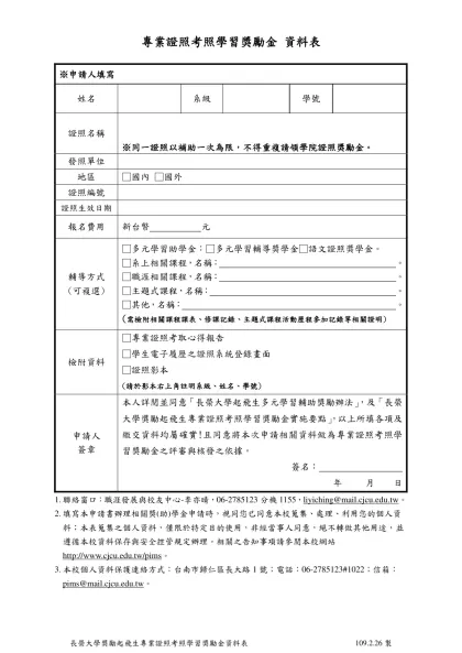 ※申請人填寫-姓名系級學號證照名稱