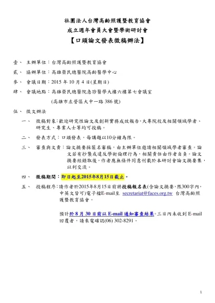 第二屆「2008全國生命教育論壇—幼兒生命教育的相關理論與實務」-【口頭論文發表徵稿辦法】