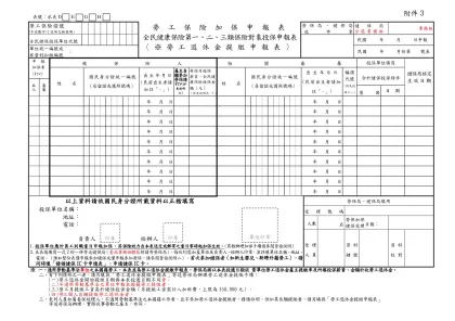 加保申報表(勞保、健保及勞退3合1表格)-勞工保險證號