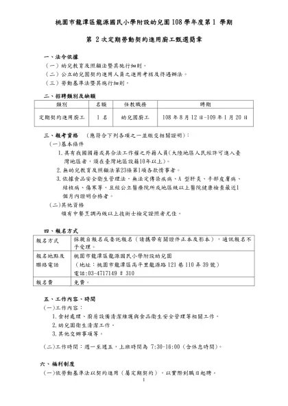 桃園市龍潭區龍源國民小學附設幼兒園108學年度第1 學期