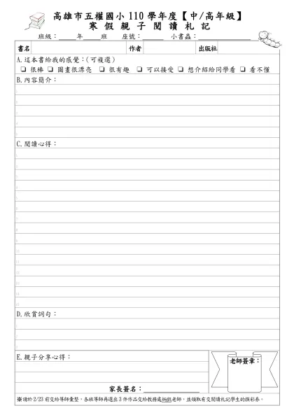 6年11班讀書心得範例-高雄市五權國小110學年度【中/高年級】