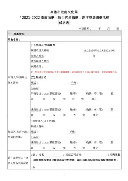 【2010台中城市行銷創意影片大賽】參賽報名表-高雄市政府文化局
