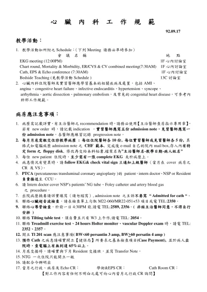 心 臟 內 科 工 作 規 範-心 臟 內 科 工 作 規 範 92.09.17教學活動：