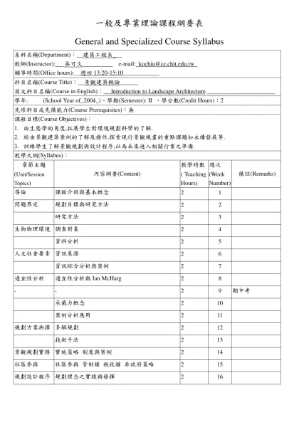 一般及專業理論課程綱要表-General and Specialized Course Syllabus系科名稱(Department)：__建築工程系___ 教師(Instructor):___吳可
