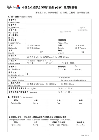 台灣水泥公司招募人員履歷表-應徵組別：☐ 商業管理組 ☐ 製程／工務組（由求職者勾選）