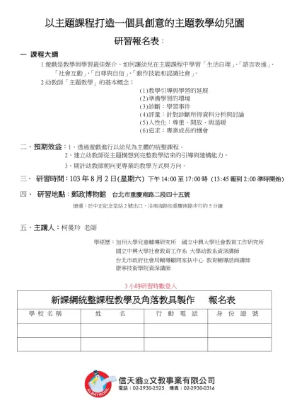 臺北縣 九十九學年度「幼兒主題教學著重建構新腦力」-以主題課程打造一個具創意的主題教學幼兒園