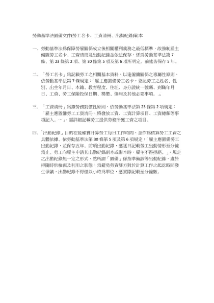 勞動基準法置備文件(勞工名卡、工資清冊、出勤紀錄)範本