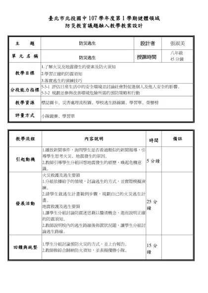 主題：改投換面 單元三：活動A－清潔大師（90分鐘） 教案設計者：楊雅琪-主 題