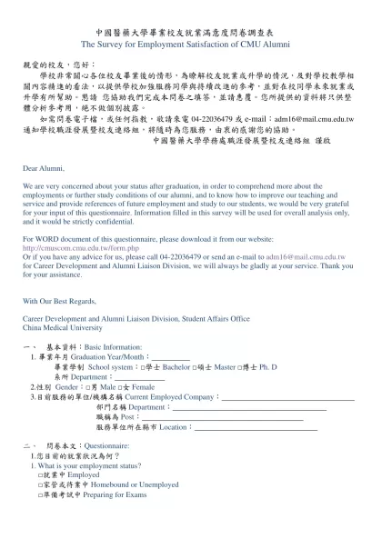 中國醫藥大學畢業校友就業滿意度問卷調查表