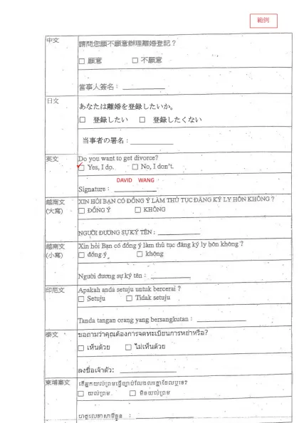 離婚意願表(外籍)(範例)-