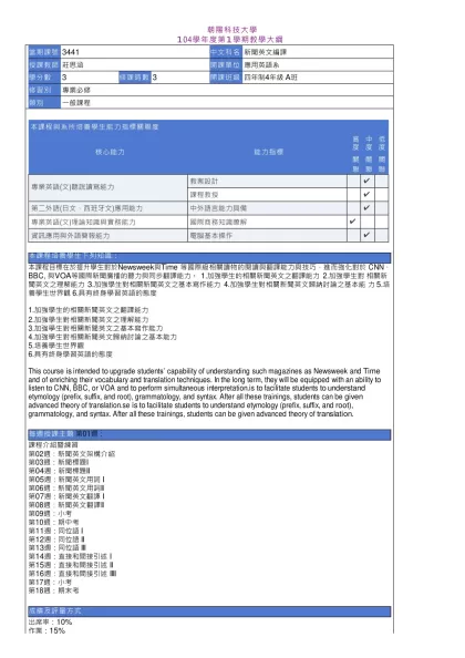 教學大綱_104_1_3441 新聞英文編譯-朝陽科技大學