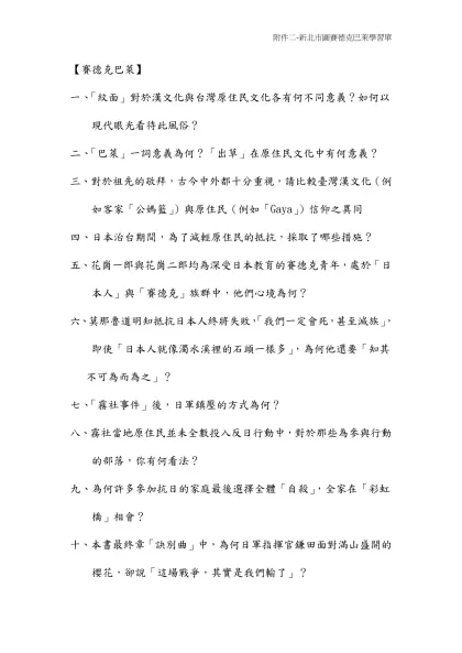 賽德克巴萊學習單-【賽德克巴萊】