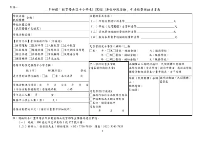 __年辦理「教育優先區中小學生□寒假□暑假營隊活動」申請經費補助計畫表