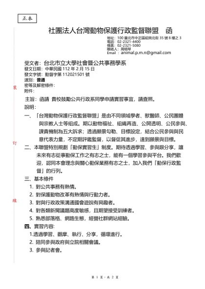 簽 於 年 月 日-社團法人台灣動物保護行政監督聯盟 函