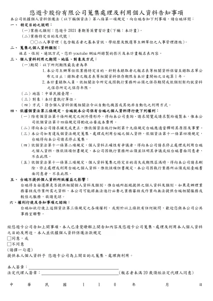 （會員銀行履行個人資料保護法告知義務範本）-悠遊卡股份有限公司蒐集處理及利用個人資料告知事項