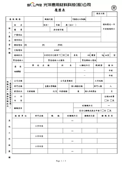 應徵人員履歷表-填表日期應 徵 職 務職稱代號