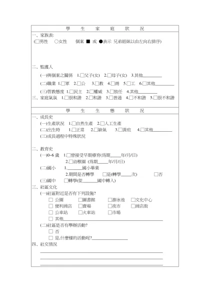 學生家庭狀況-學 生 家 庭 狀 況