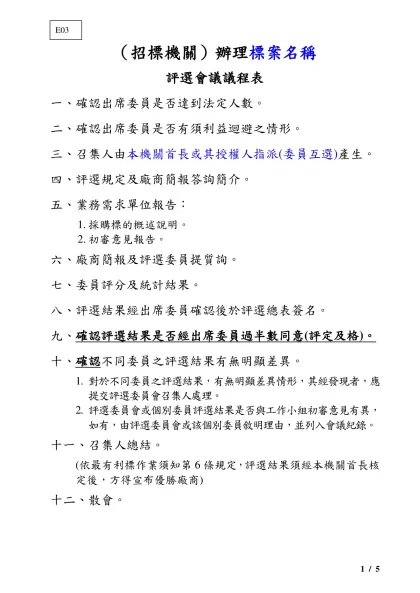 宜蘭縣政府辦理標案名稱-（招標機關）辦理標案名稱