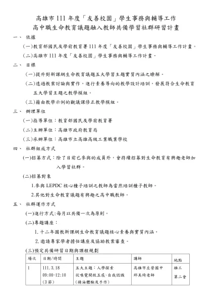 高雄市111年度「友善校園」學生事務與輔導工作