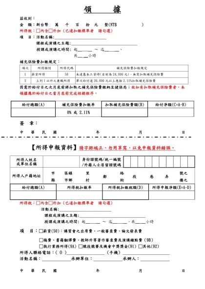 領 據-茲收到：金 額：新台幣 萬 千 百 拾 元 整(NT$ )
