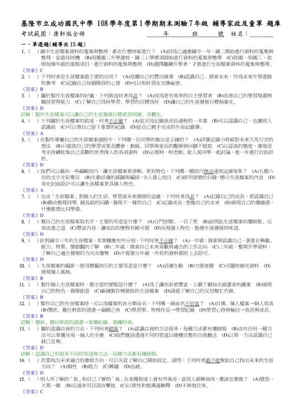 基隆市立成功國民中學 100學年度第1學期 第1次段考 7年級 國文科 試題卷-基隆市立成功國民中學 108學年度第1學期期末測驗7年級 輔導家政及童軍 題庫