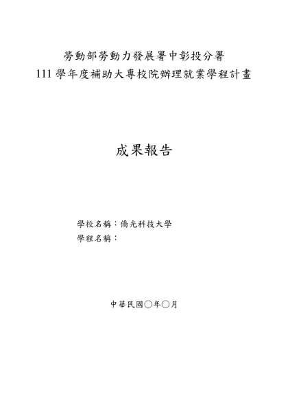青年就業旗艦計畫部分規定修正草案對照表-勞動部勞動力發展署中彰投分署