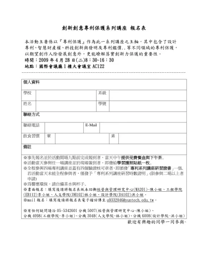 創新創意專利保護系列講座 報名表