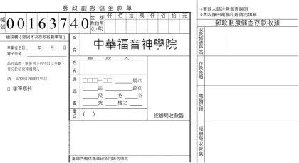 郵 政 劃 撥 儲 金 款 單-◎寄款人請注意背面說明