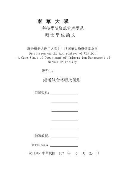 大學部畢業工業專題書寫格式規定-南華大學