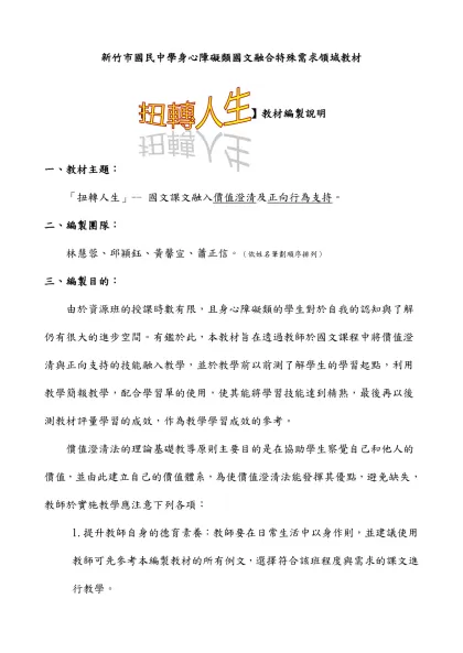 新竹市國民中學 身心障礙類國文融合特殊需求領域教材