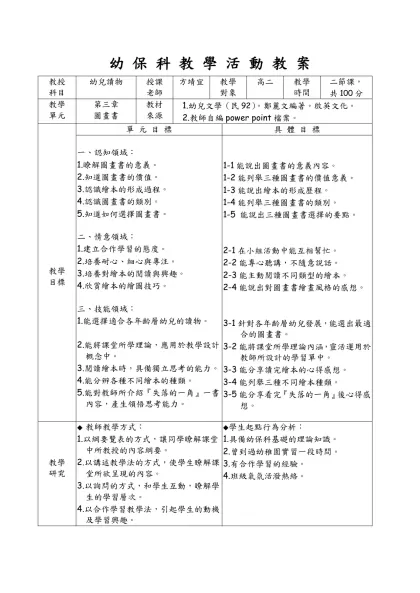 幼 保 科 教 學 活 動 教 案