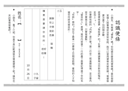 便條學習單-認識便條-小朋友，你寫過『便條』嗎？你知道怎麼使用便條嗎？當你想跟某個人說事情卻沒見到他時，就可以使用便條來留言唷！寫便條要注意下列四個步驟：