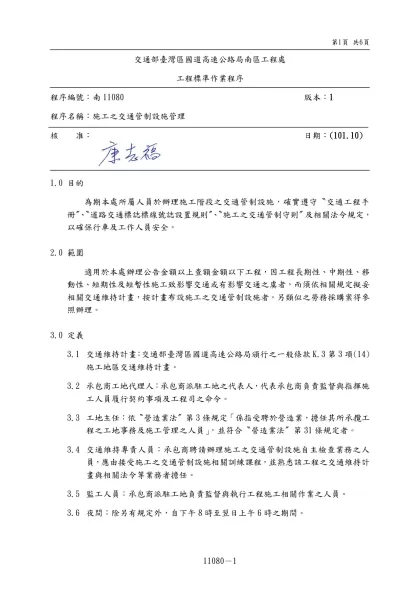 交通部臺灣區國道高速公路局南區工程處
