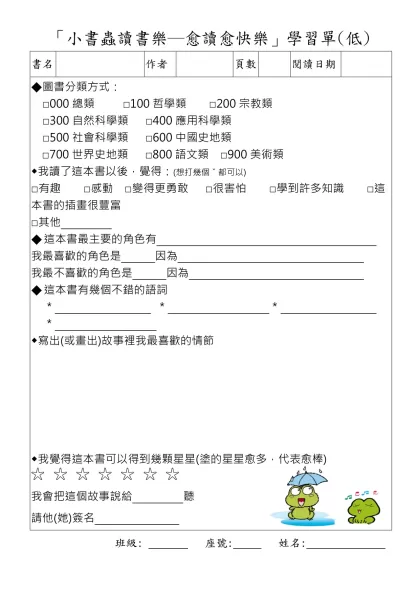 「小書蟲讀書樂─愈讀愈快樂」學習單(低)