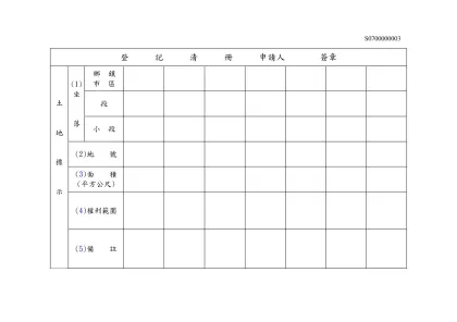 登記清冊-登 記 清 冊 申請人 簽章