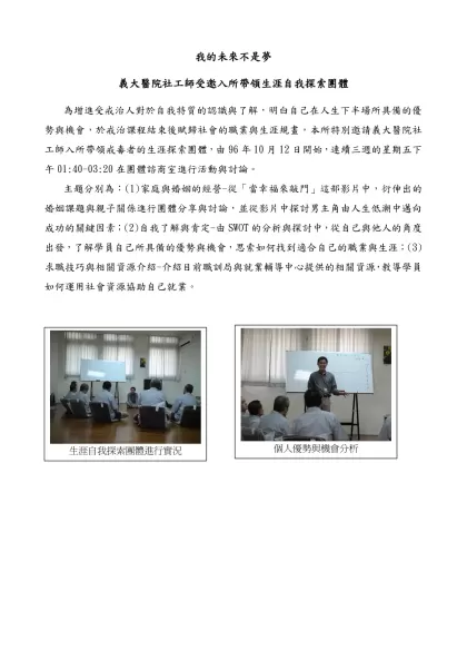 藝術治療-受戒治人才藝棉紙撕畫班開課囉-我的未來不是夢