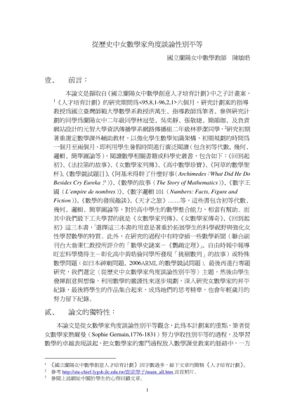從歷史中女數學家角度談論性別平等