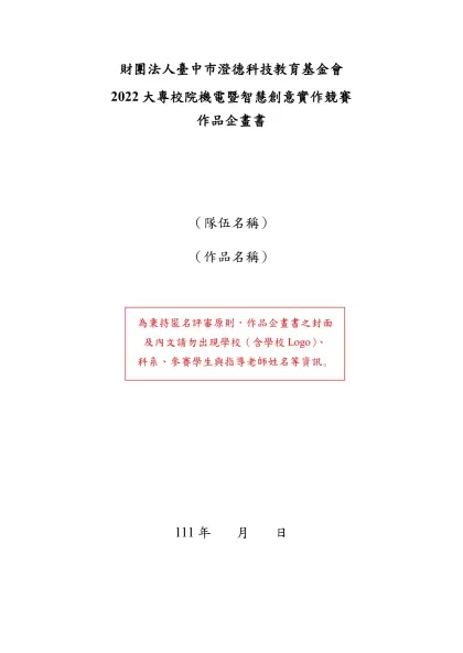 財團法人臺中巿澄德科技教育基金會