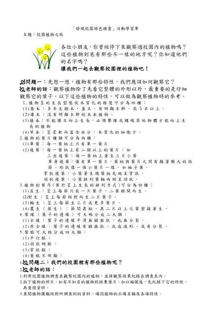 高雄市坪頂國小校園植物之旅 學習單-「發現校園綠色精靈」活動學習單