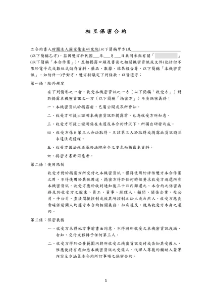 互相保密契約-相 互 保 密 合 約
