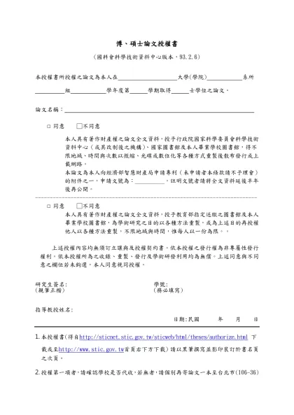 朝陽科技大學碩士班學位論格式規範-博、碩士論文授權書