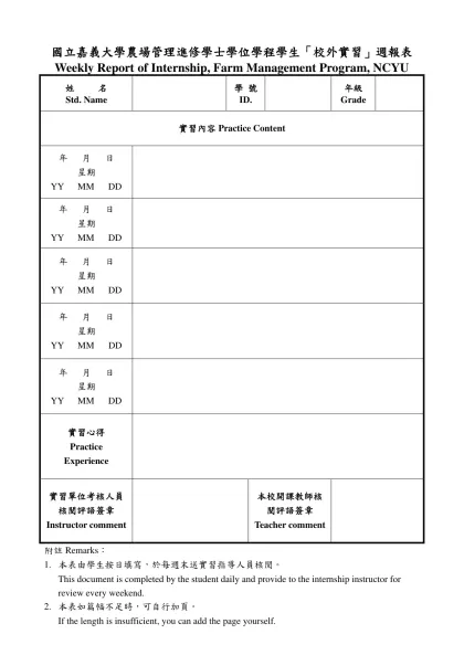 國立嘉義大學學生假期實習週報表-國立嘉義大學農場管理進修學士學位學程學生「校外實習」週報表