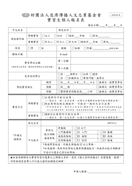 附件一： 98年度公視PeoPo公民新聞平台實習聯合報名簡章-財團法人慈濟傳播人文志業基金會