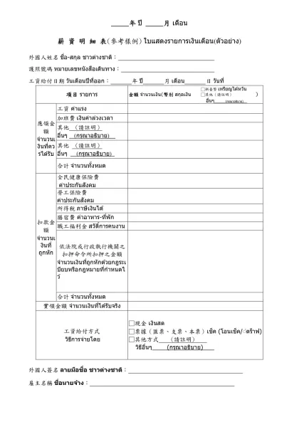 薪 資 明 細 表-_____年ปี _____月 เดือน
