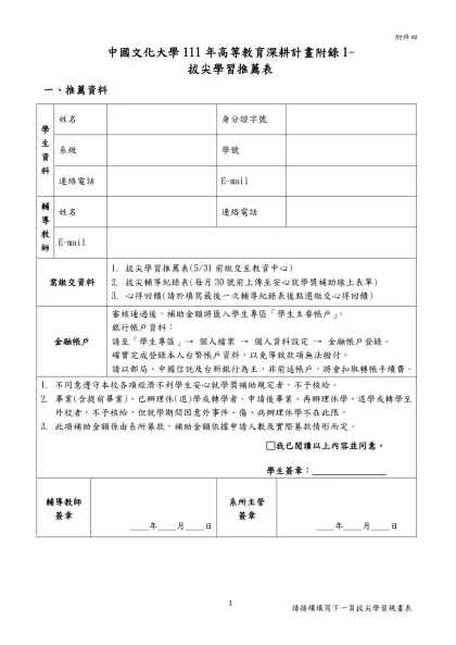 中國文化大學111年高等教育深耕計畫附錄1-