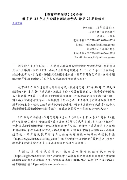 【教育部新聞稿】-【教育部新聞稿】(閩南語)
