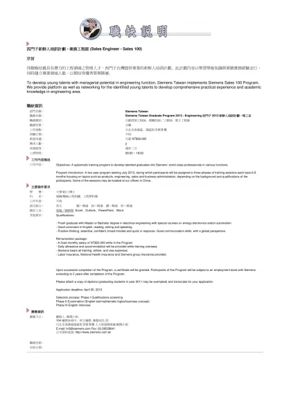 -西門子新鮮人培訓計劃 - 業務工程師 (Sales Engineer - Sales 100)